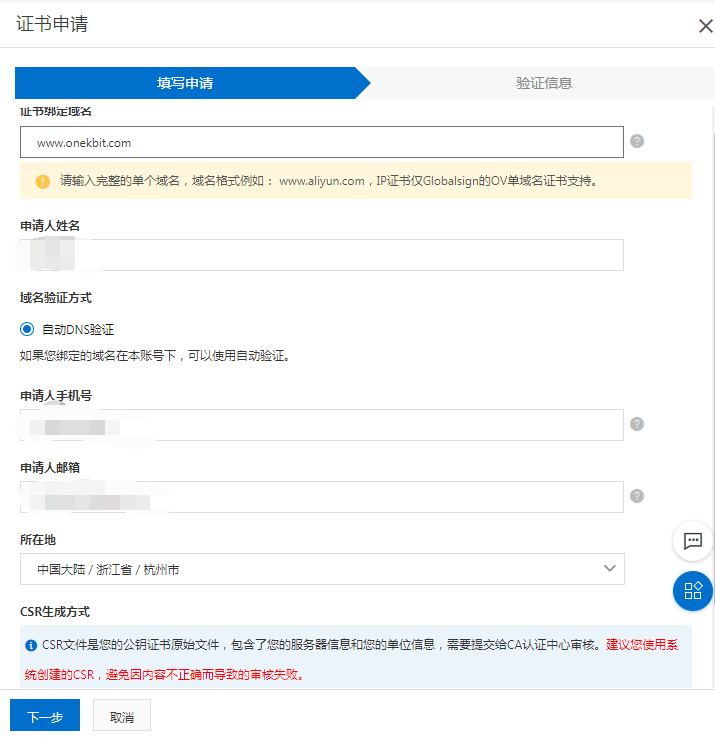 证书申请2.png