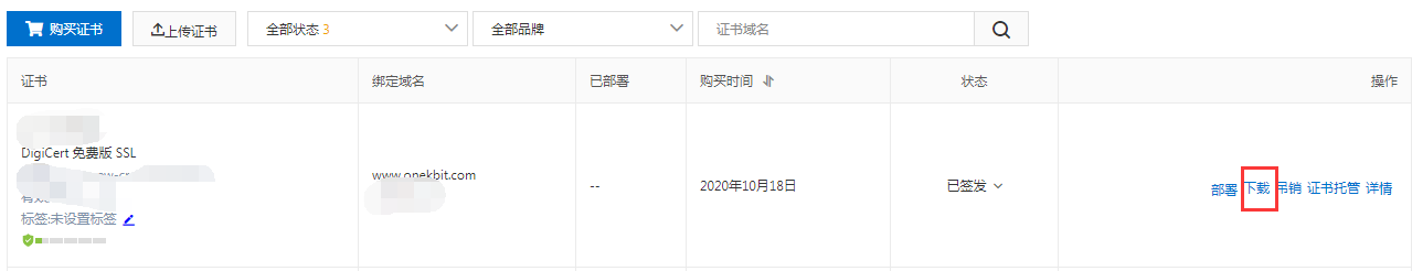 证书申请3-证书下载.png