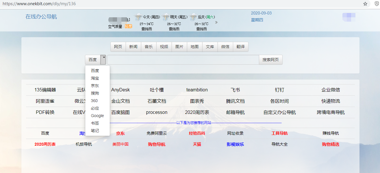 在线办公导航-新.png