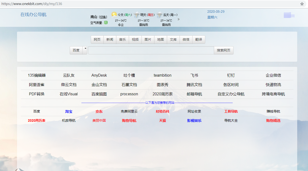 在线办公导航.png