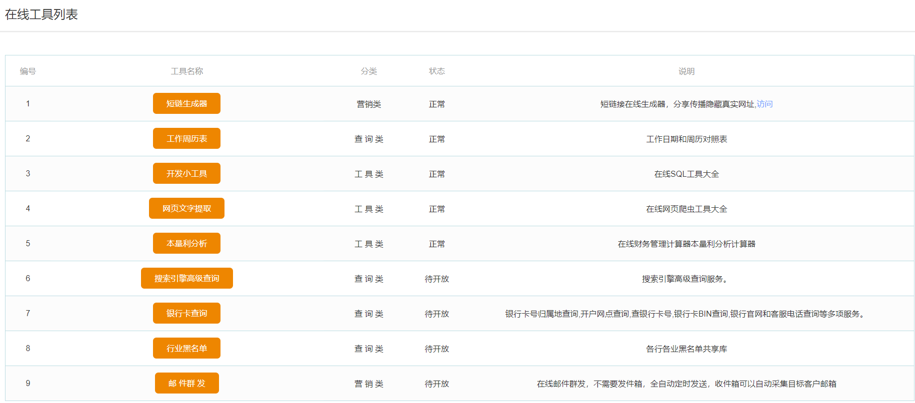 在线工具列表.png