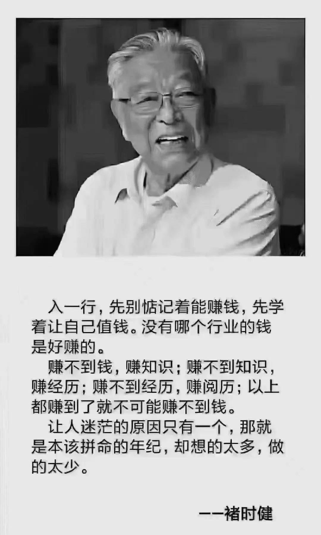 诸时建语录.jpg