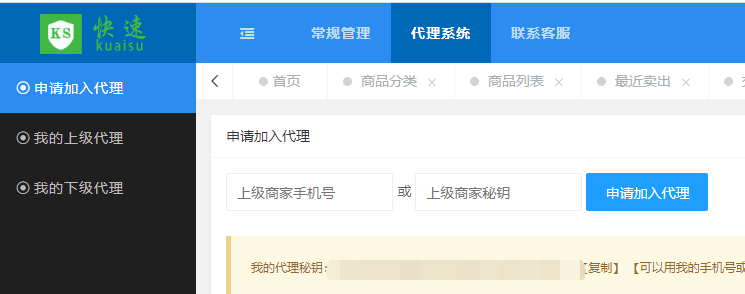 商城后台-申请假如代理.png