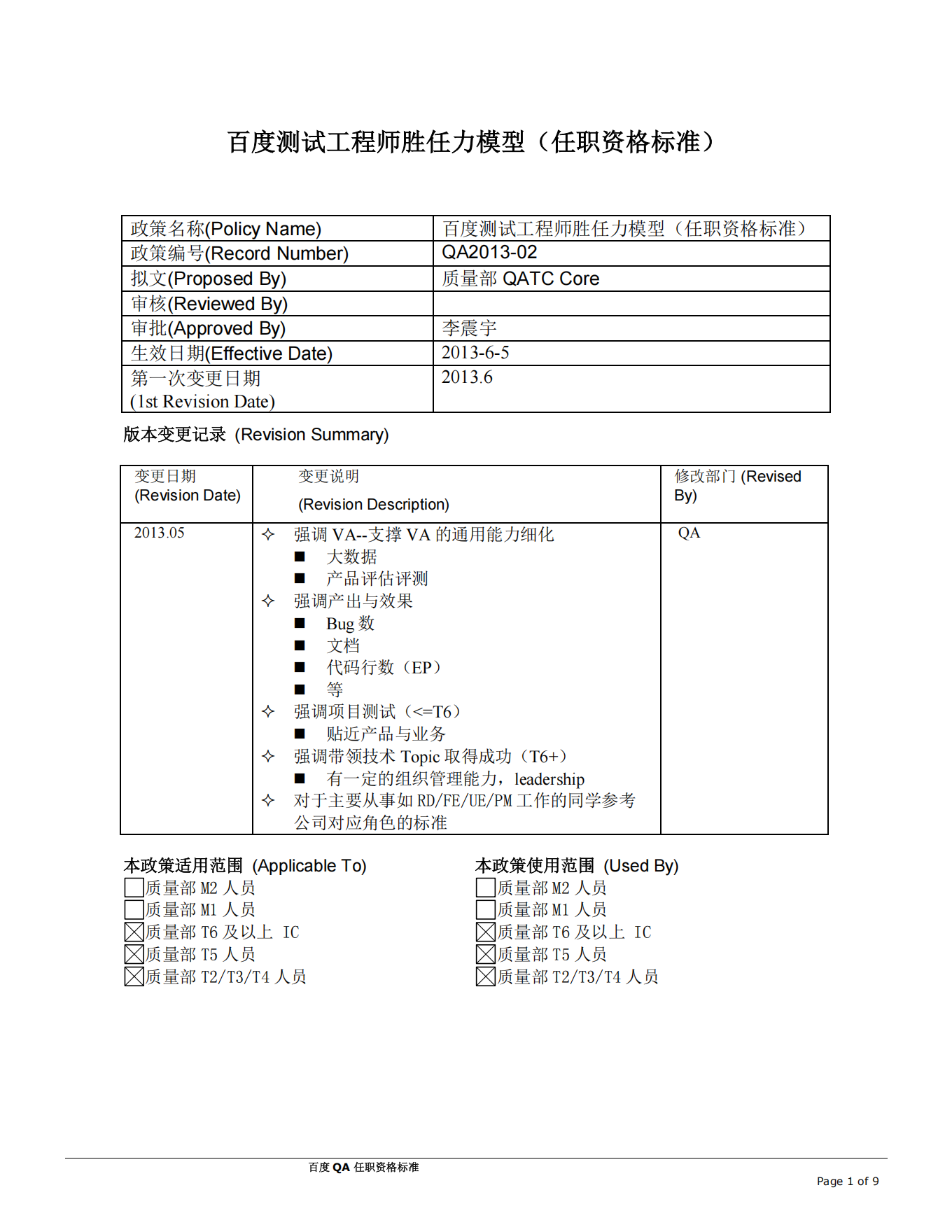 百度测试工程师胜任力模型（任职资格标准）_00.png